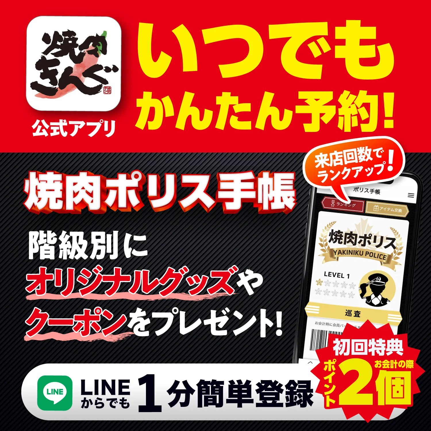 アプリ会員500万人突破! 焼肉きんぐ公式アプリ